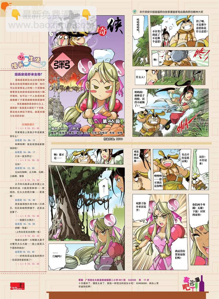 🍲知音漫客 第80期 第37页