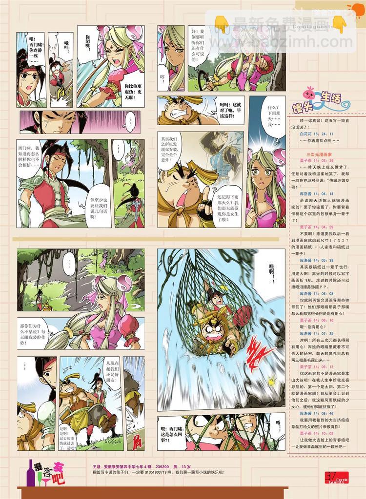 🍲知音漫客 第80期 第38页