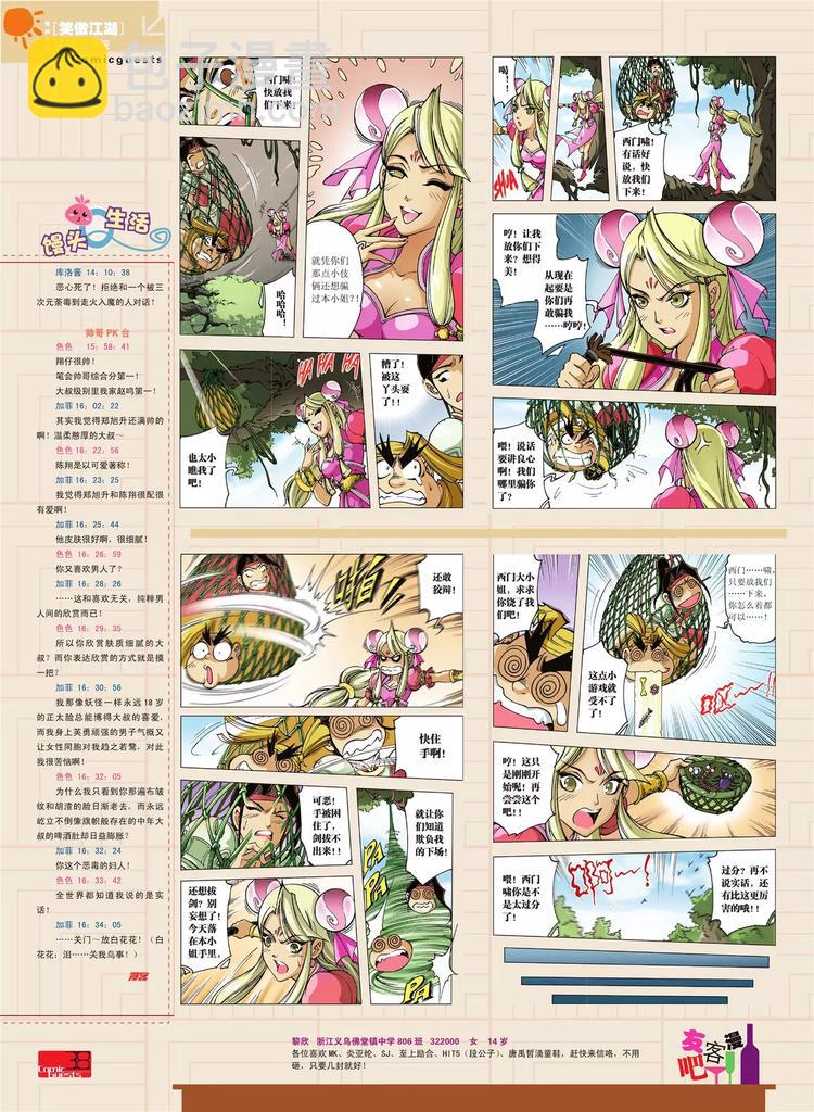 🍲知音漫客 第80期 第39页