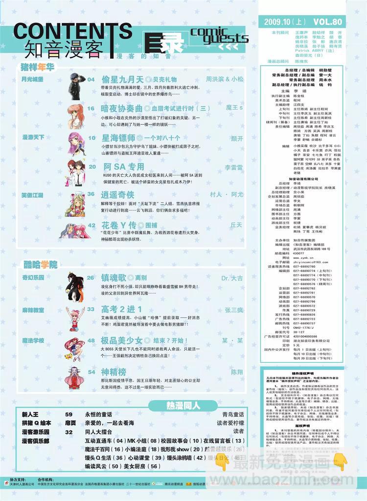 🍲知音漫客 第80期 第4页