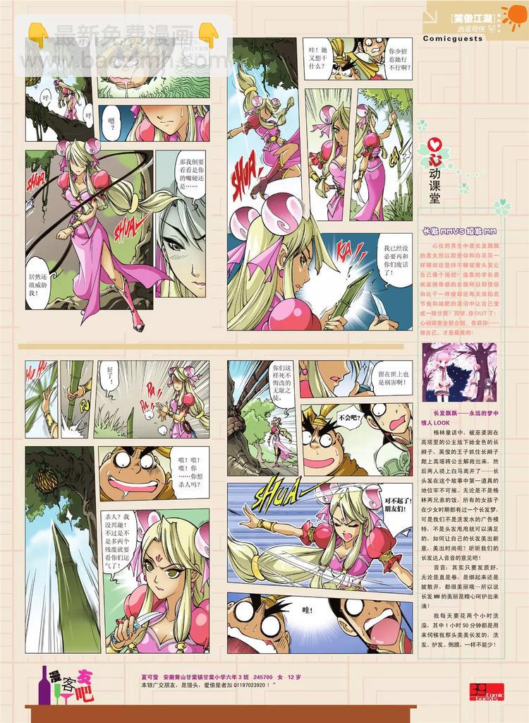 🍲知音漫客 第80期 第40页