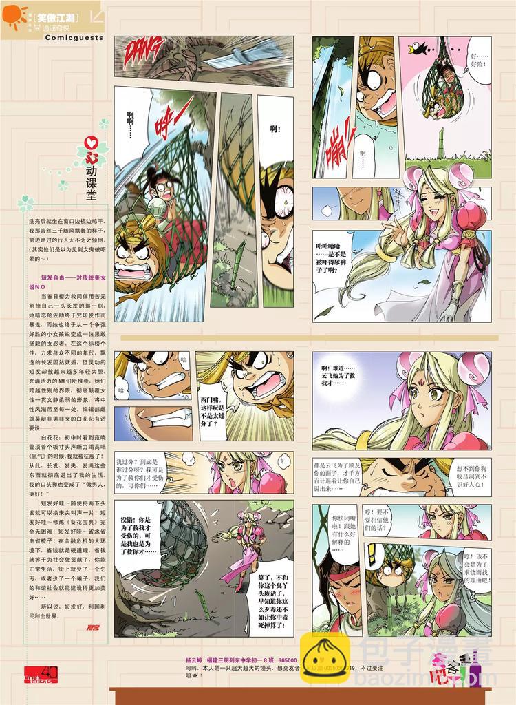 🍲知音漫客 第80期 第41页