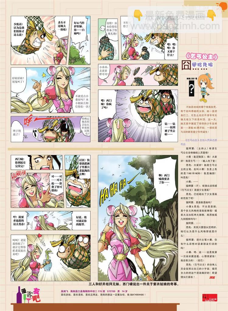 🍲知音漫客 第80期 第42页