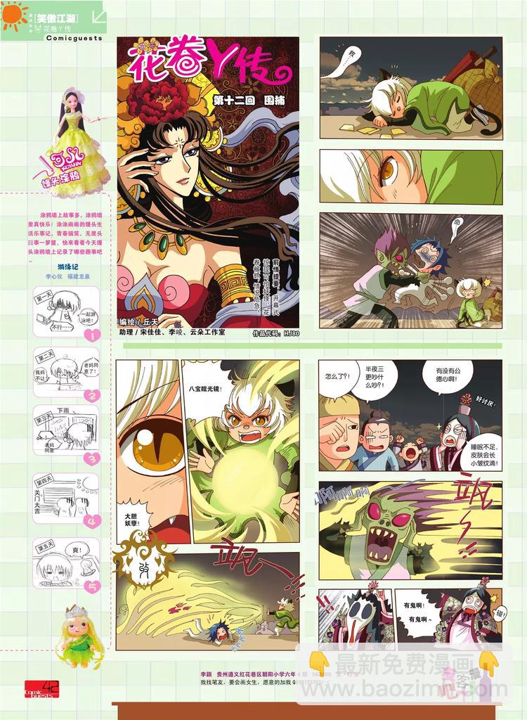 🍲知音漫客 第80期 第43页