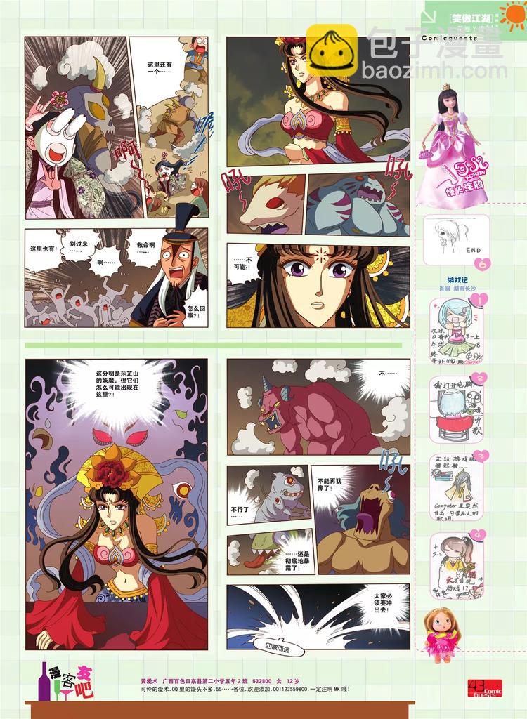 🍲知音漫客 第80期 第44页