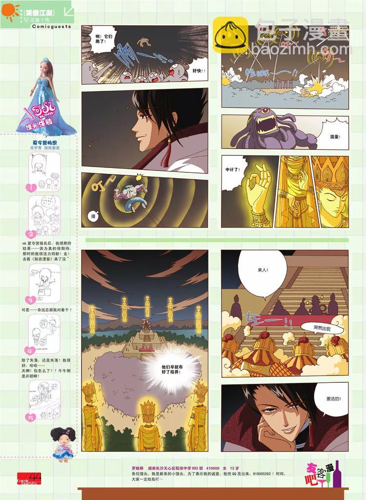 🍲知音漫客 第80期 第45页