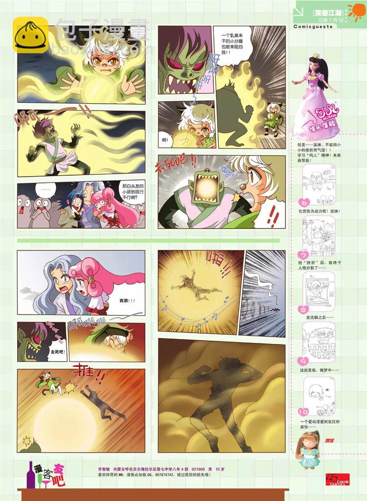 🍲知音漫客 第80期 第46页