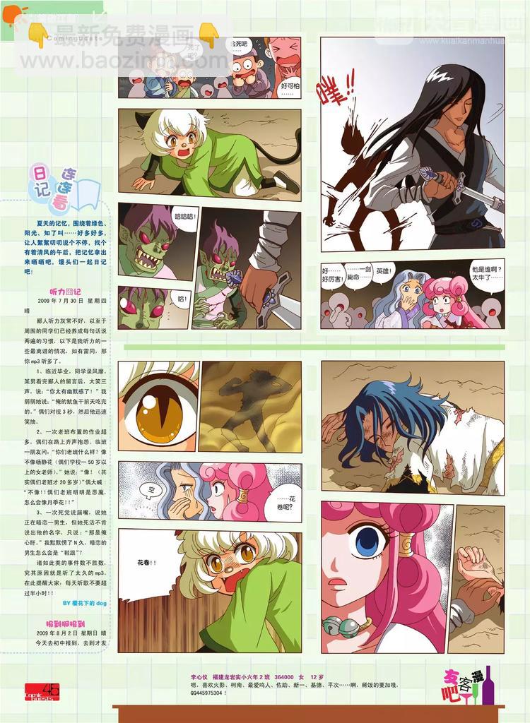 🍲知音漫客 第80期 第47页