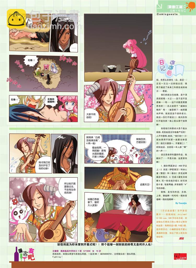 🍲知音漫客 第80期 第48页