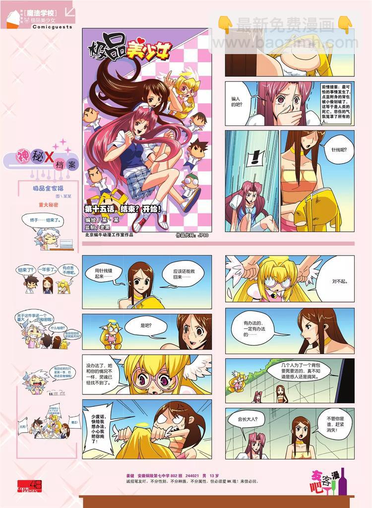 🍲知音漫客 第80期 第49页