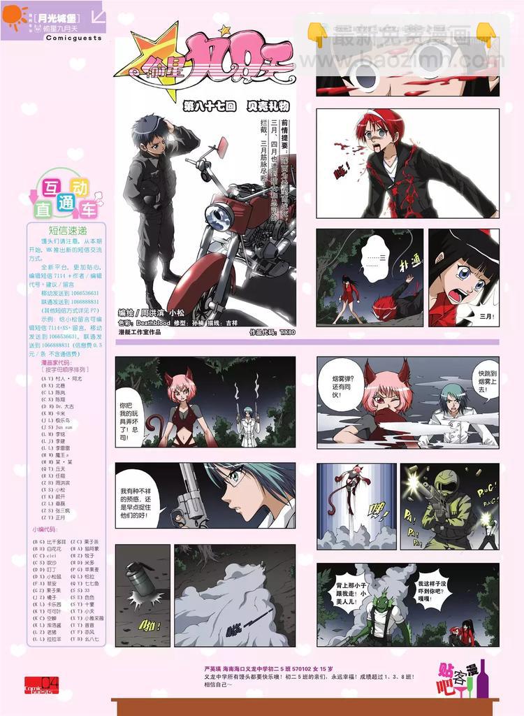 🍲知音漫客 第80期 第5页