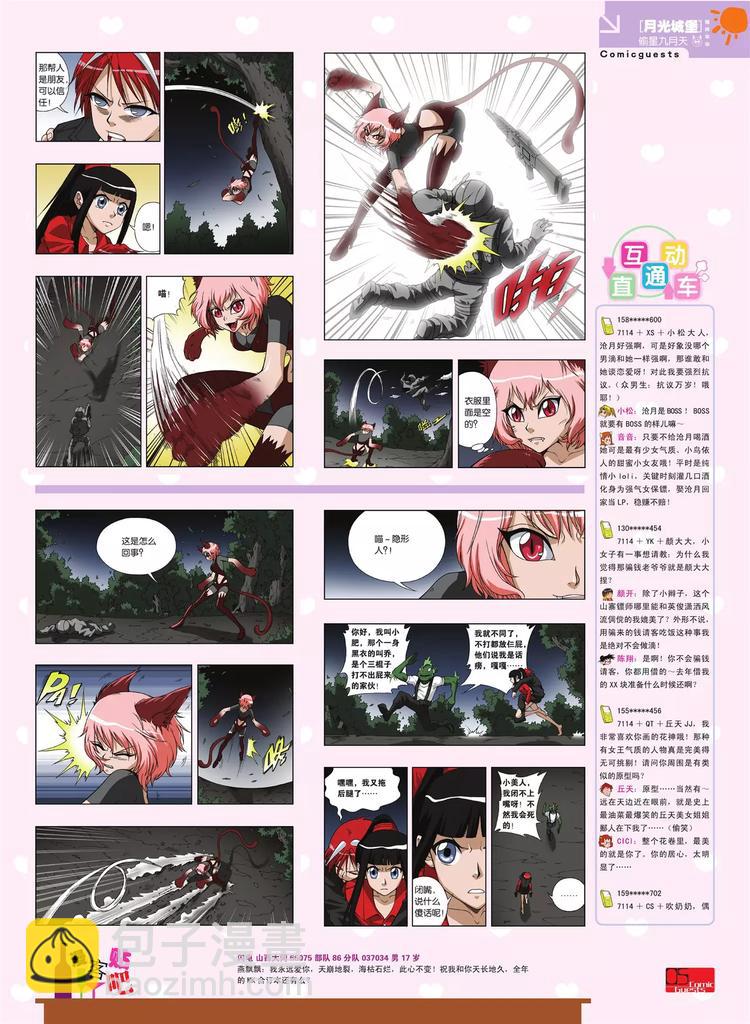 🍲知音漫客 第80期 第6页