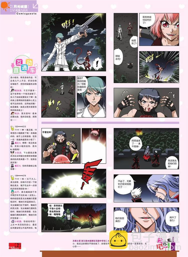 🍲知音漫客 第80期 第7页