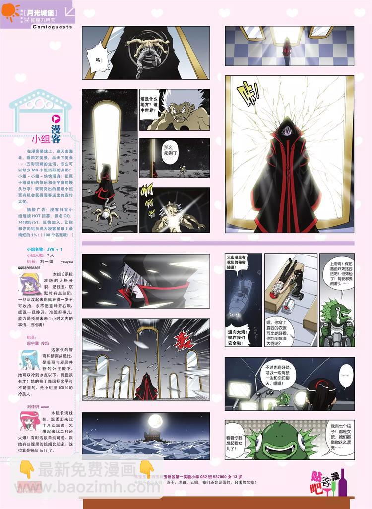 🍲知音漫客 第80期 第9页