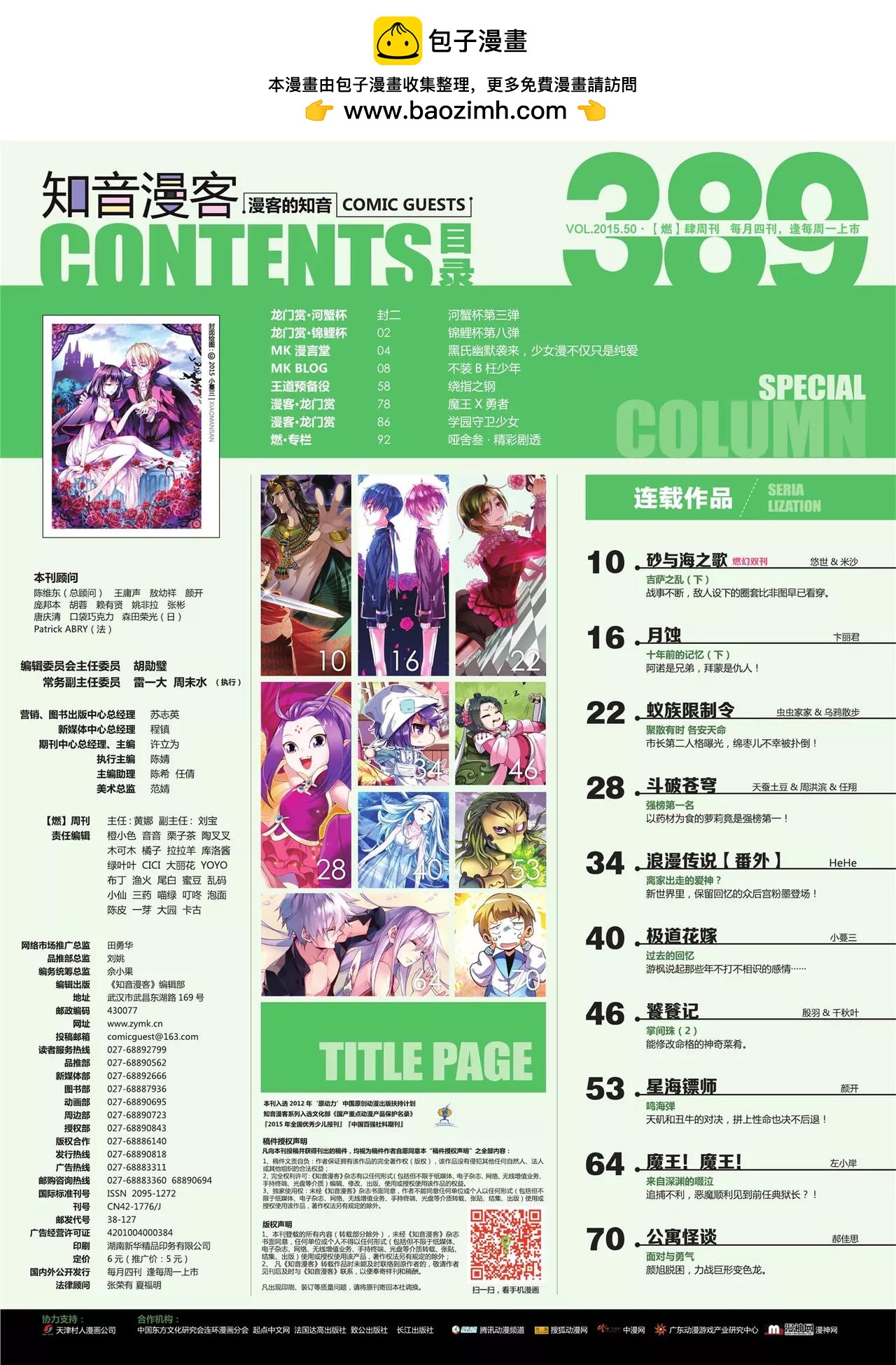 🍲知音漫客 第389期 第2页