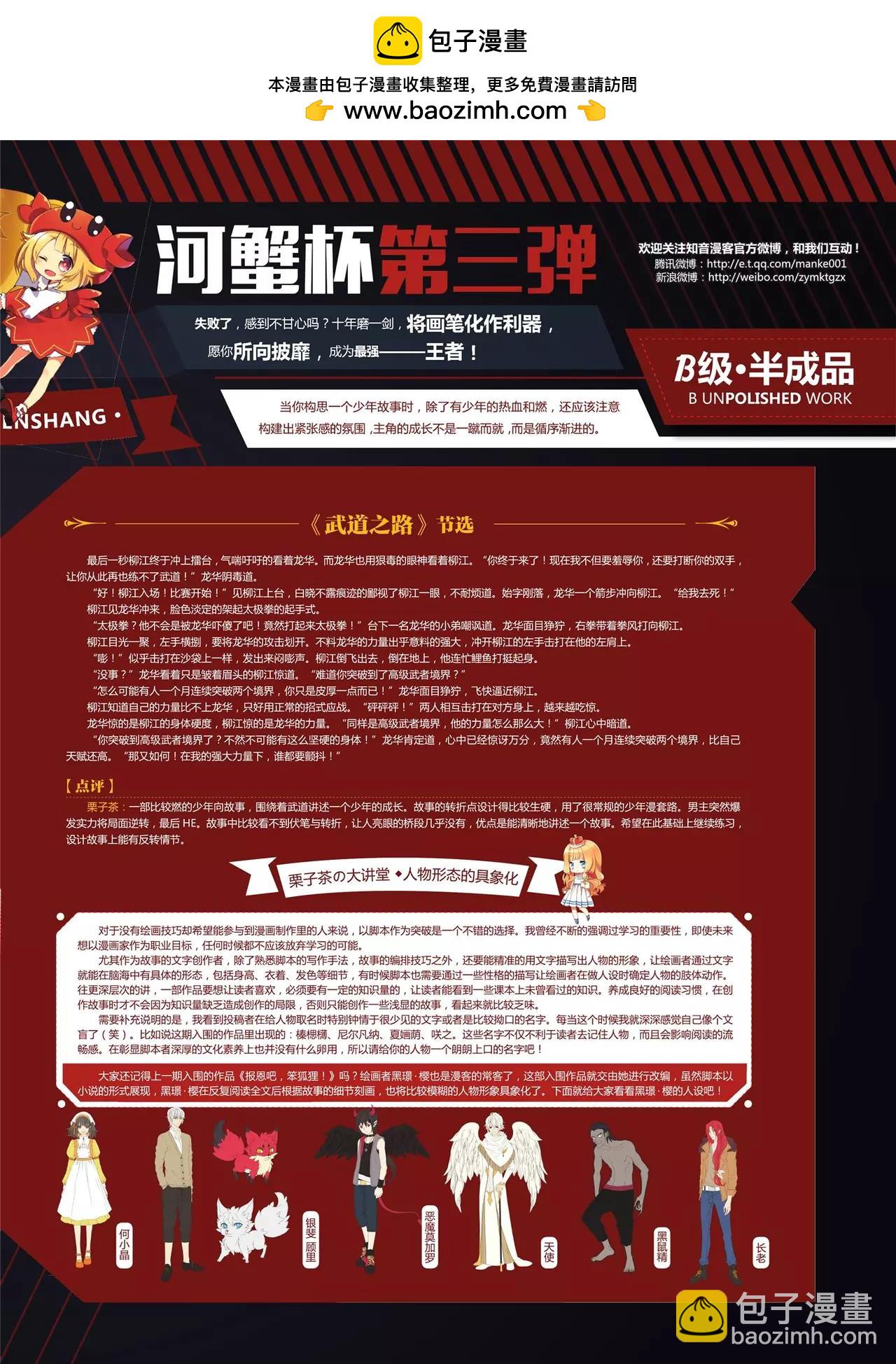 🍲知音漫客 第389期 第3页