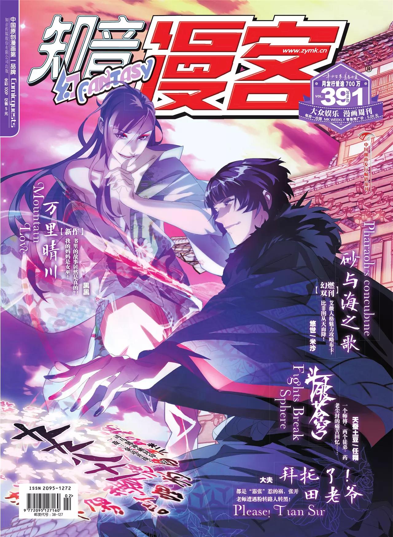 🍲知音漫客 第391期 第1页