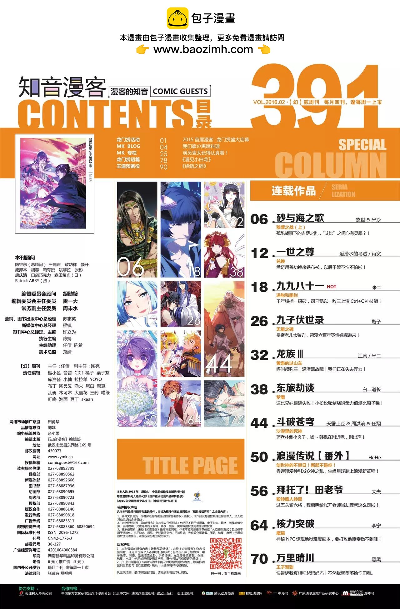 🍲知音漫客 第391期 第2页