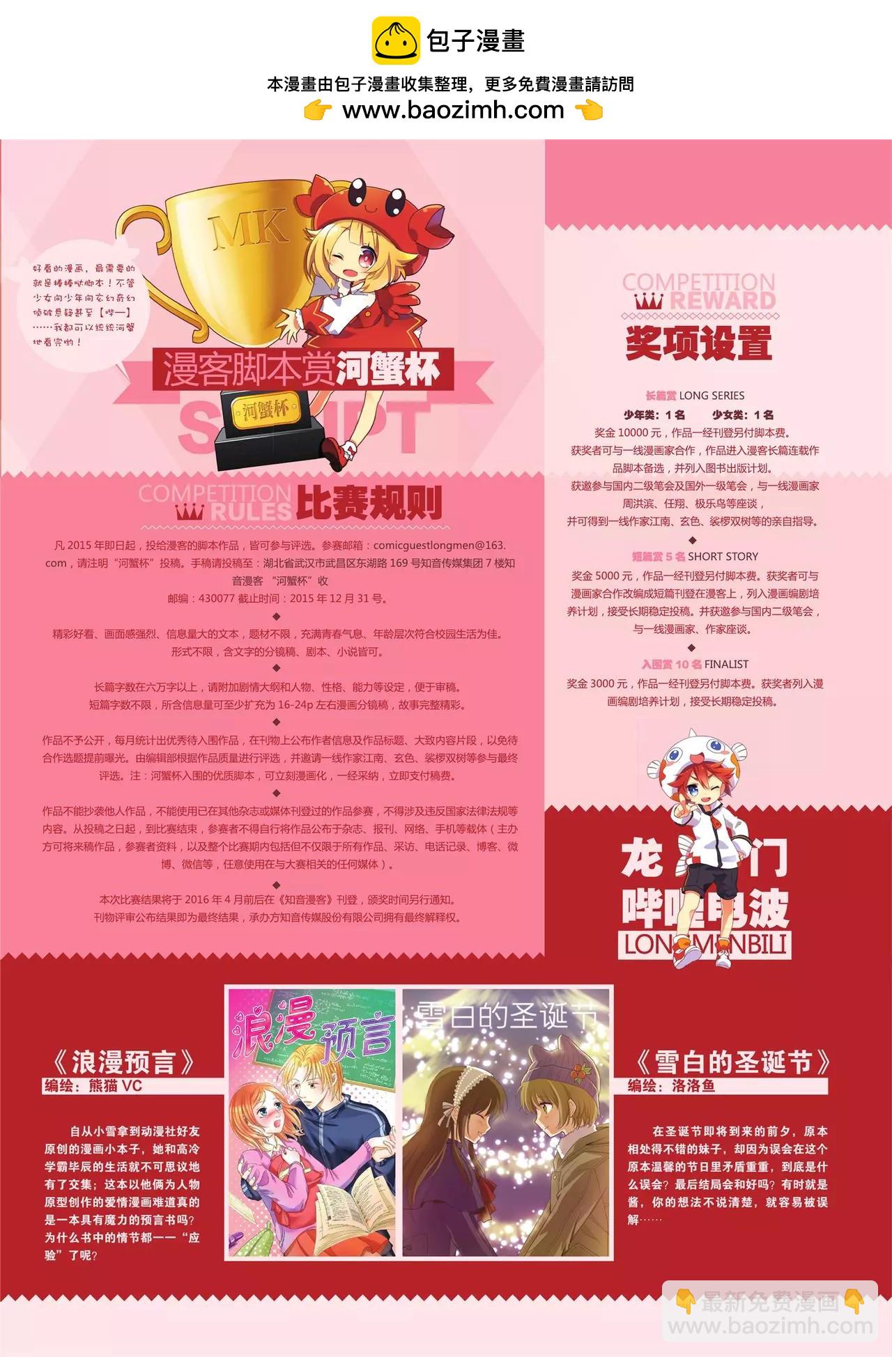 🍲知音漫客 第391期 第3页