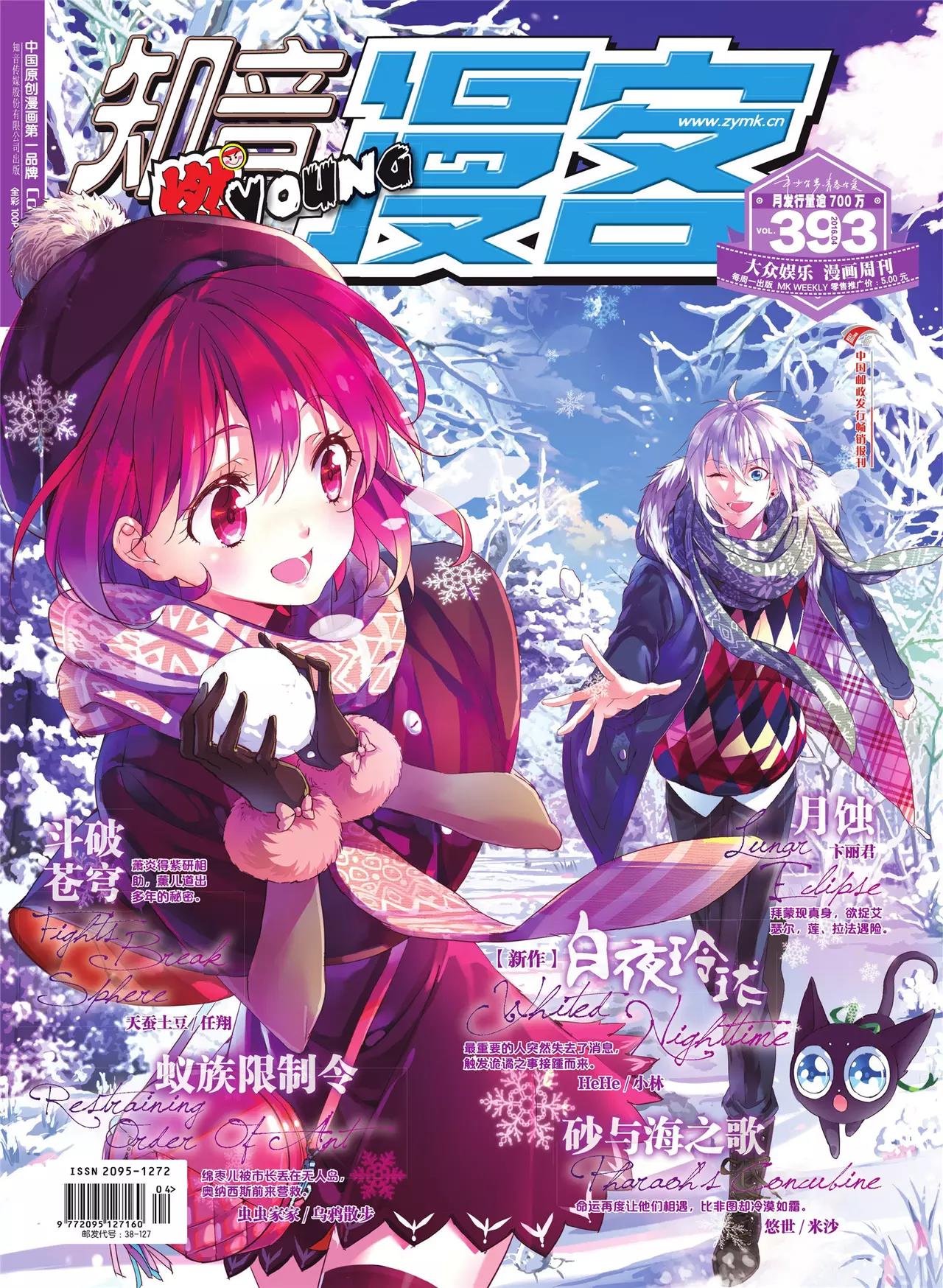 🍲知音漫客 第393期 第1页