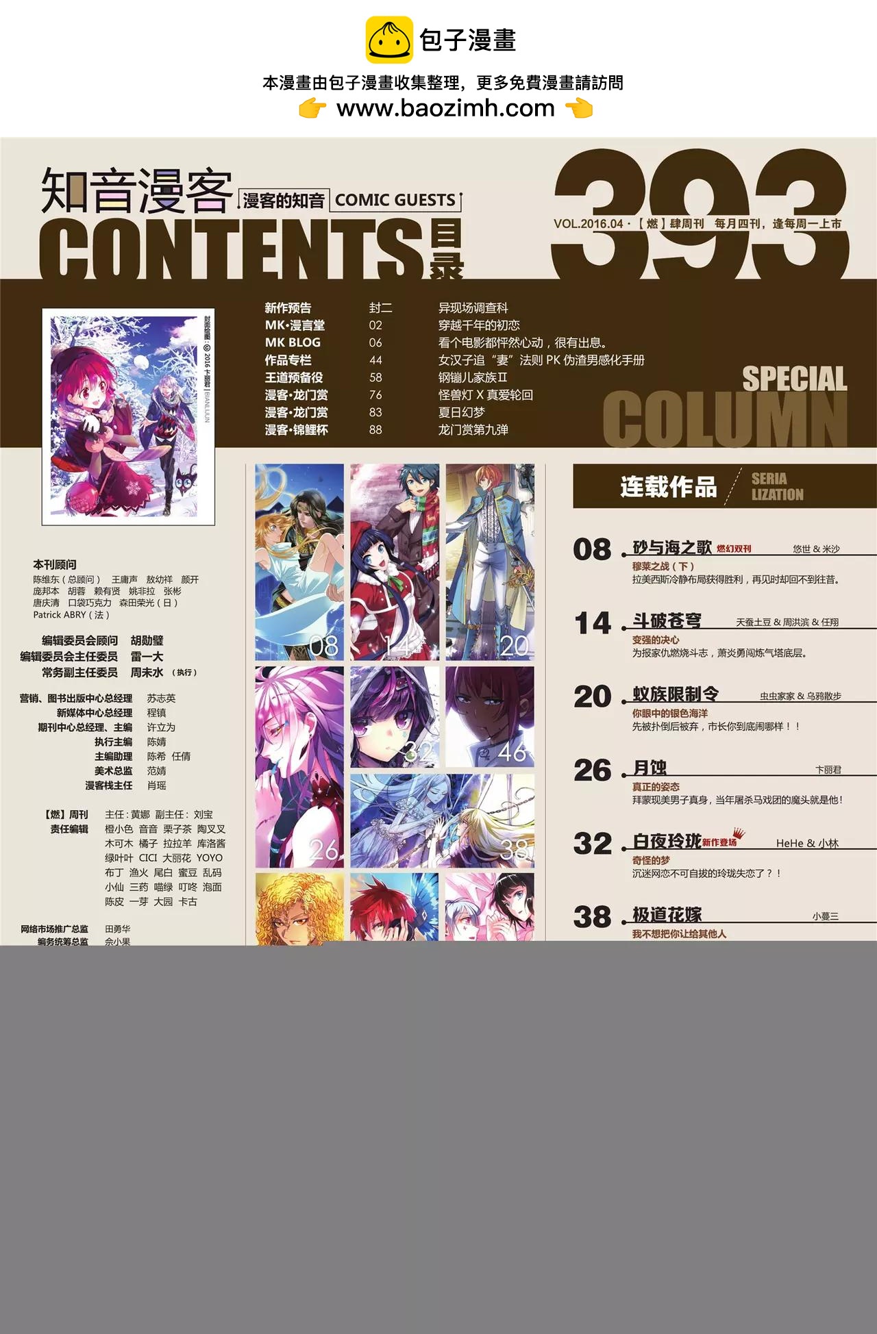 🍲知音漫客 第393期 第2页