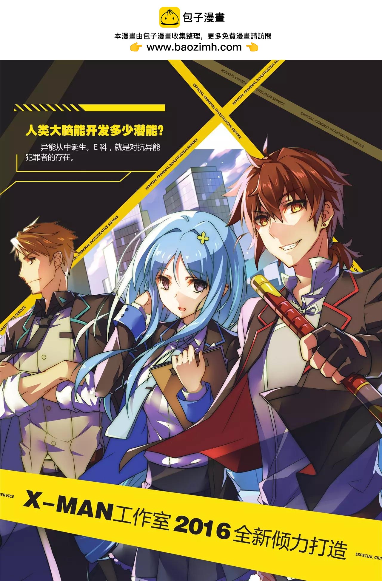 🍲知音漫客 第393期 第3页