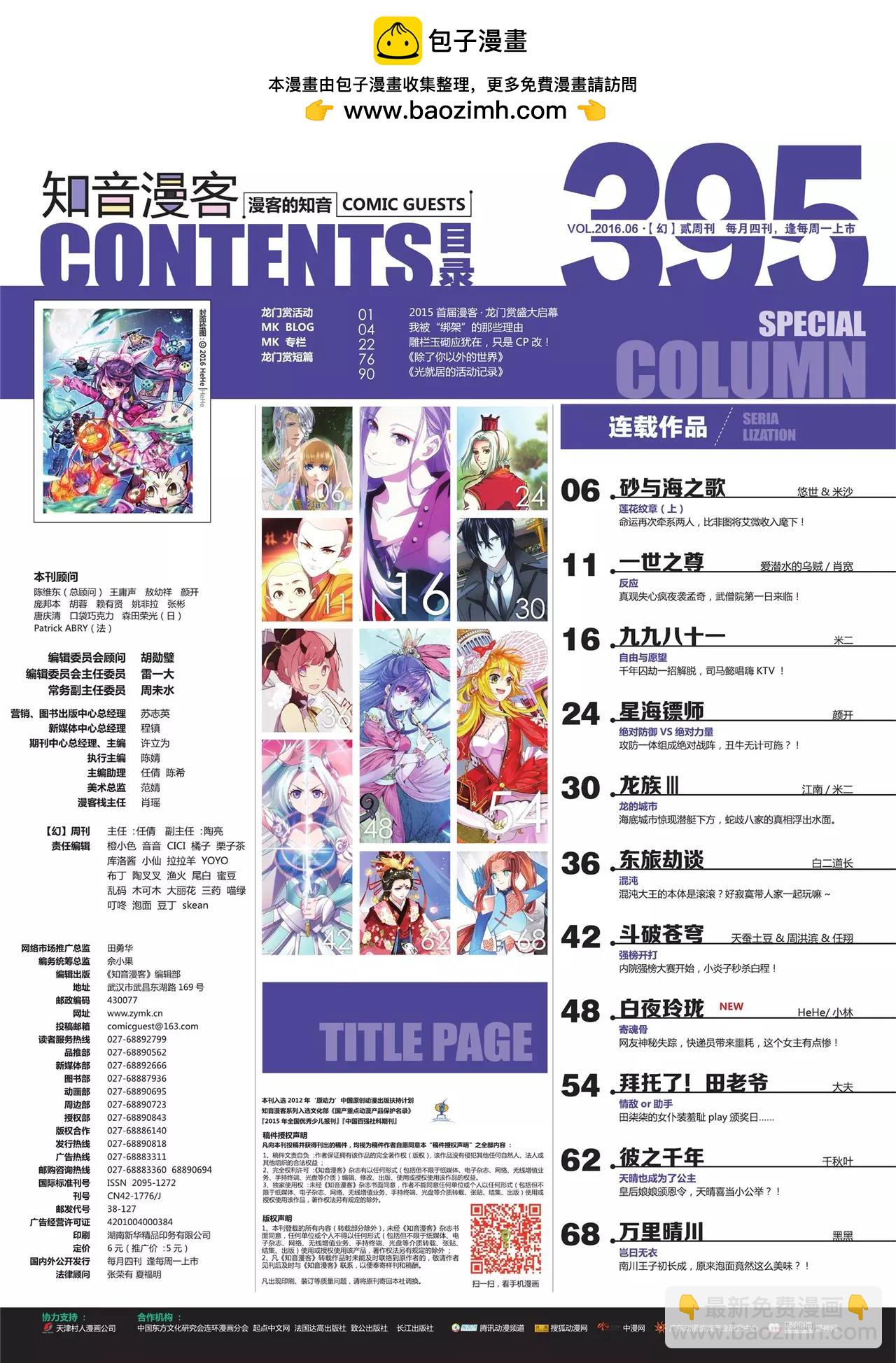 🍲知音漫客 第395期 第2页