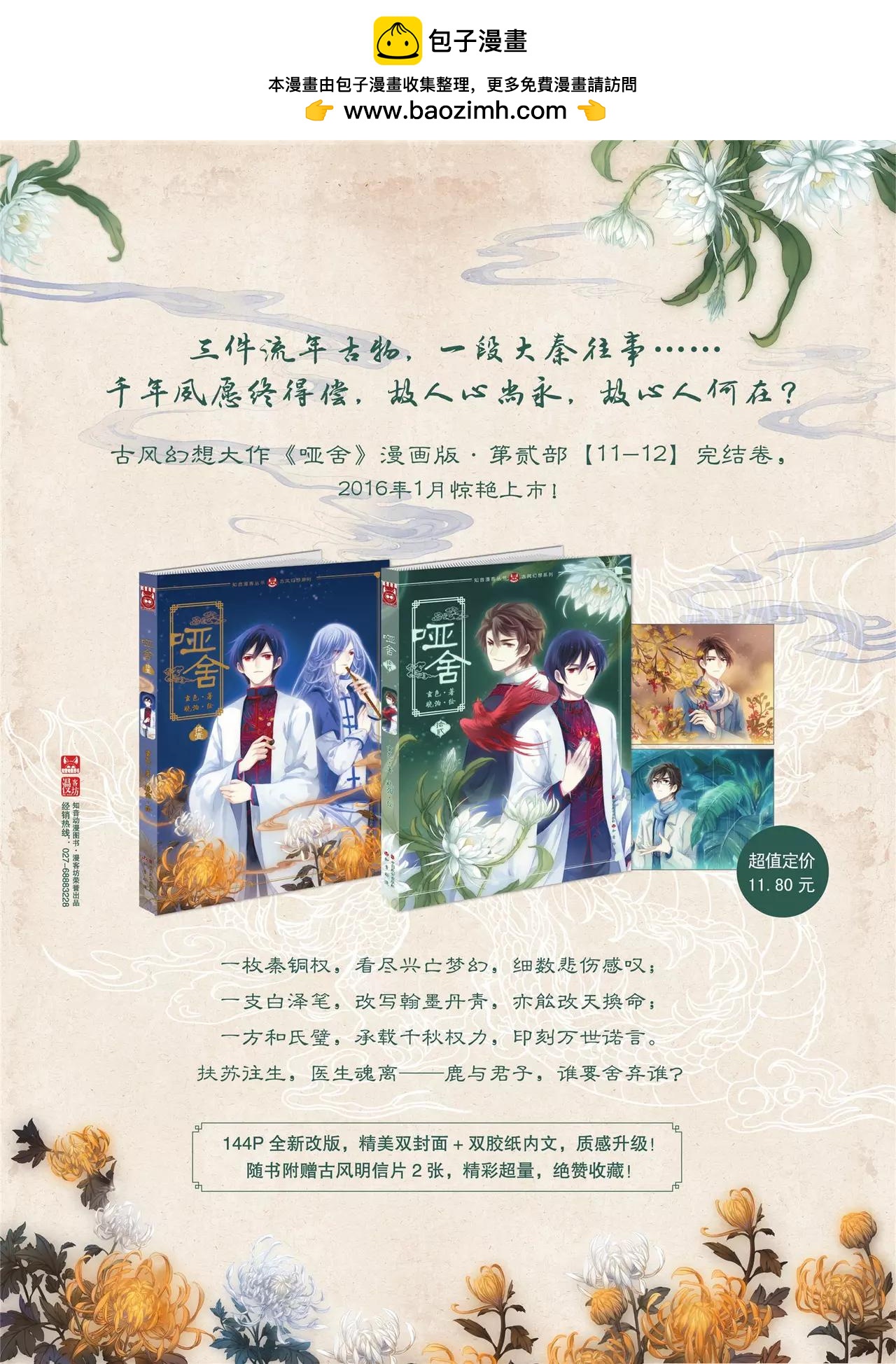 🍲知音漫客 第395期 第3页