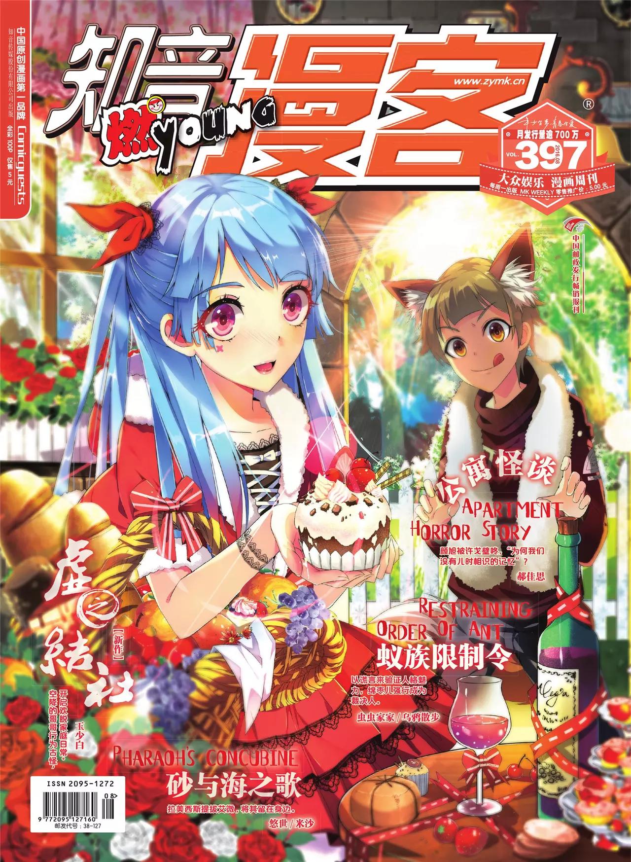 🍲知音漫客 第397期 第1页