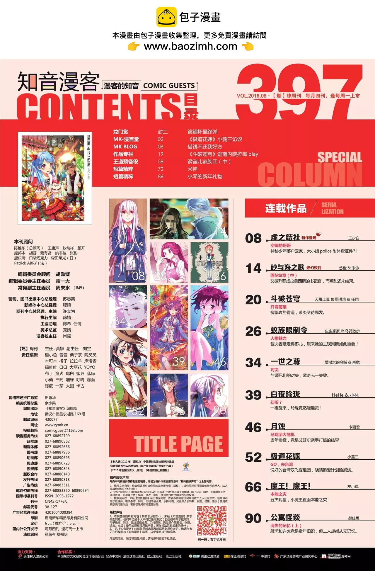 🍲知音漫客 第397期 第2页