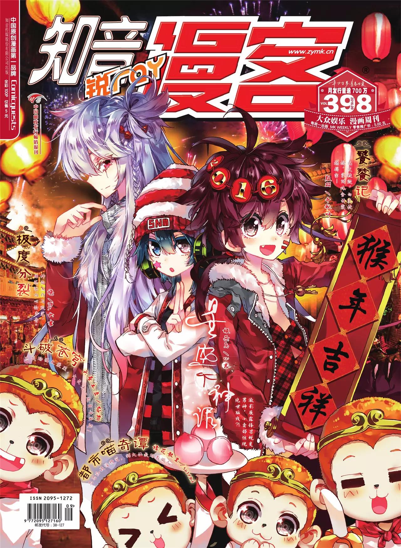 🍲知音漫客 第398期 第1页