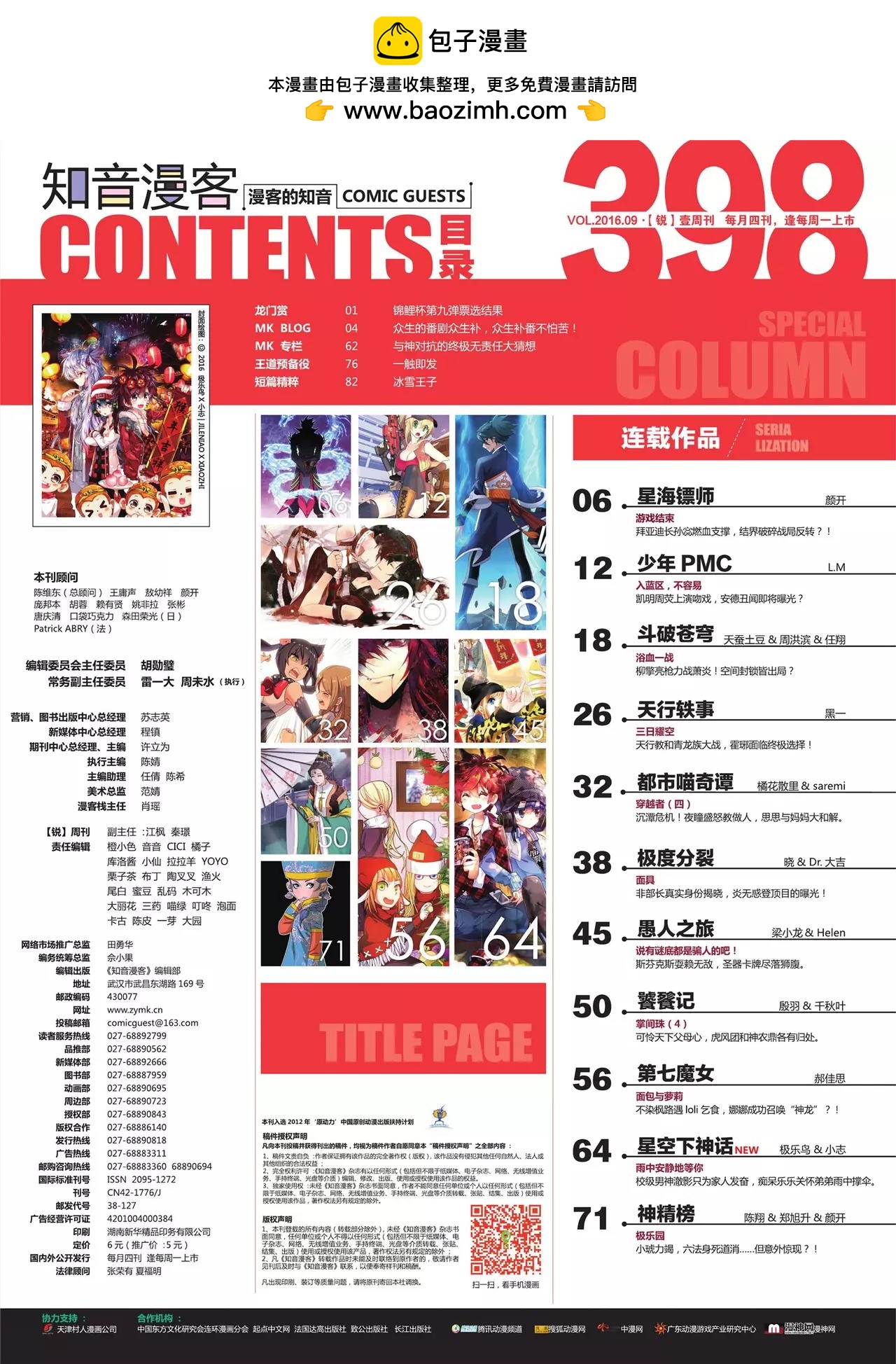 🍲知音漫客 第398期 第2页