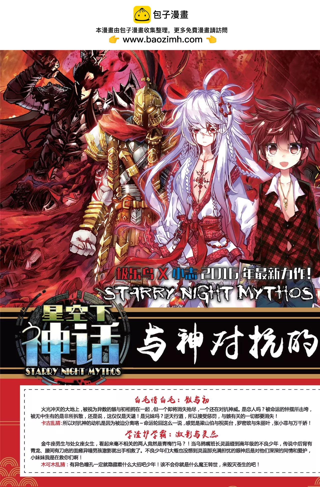 🍲知音漫客 第398期 第3页