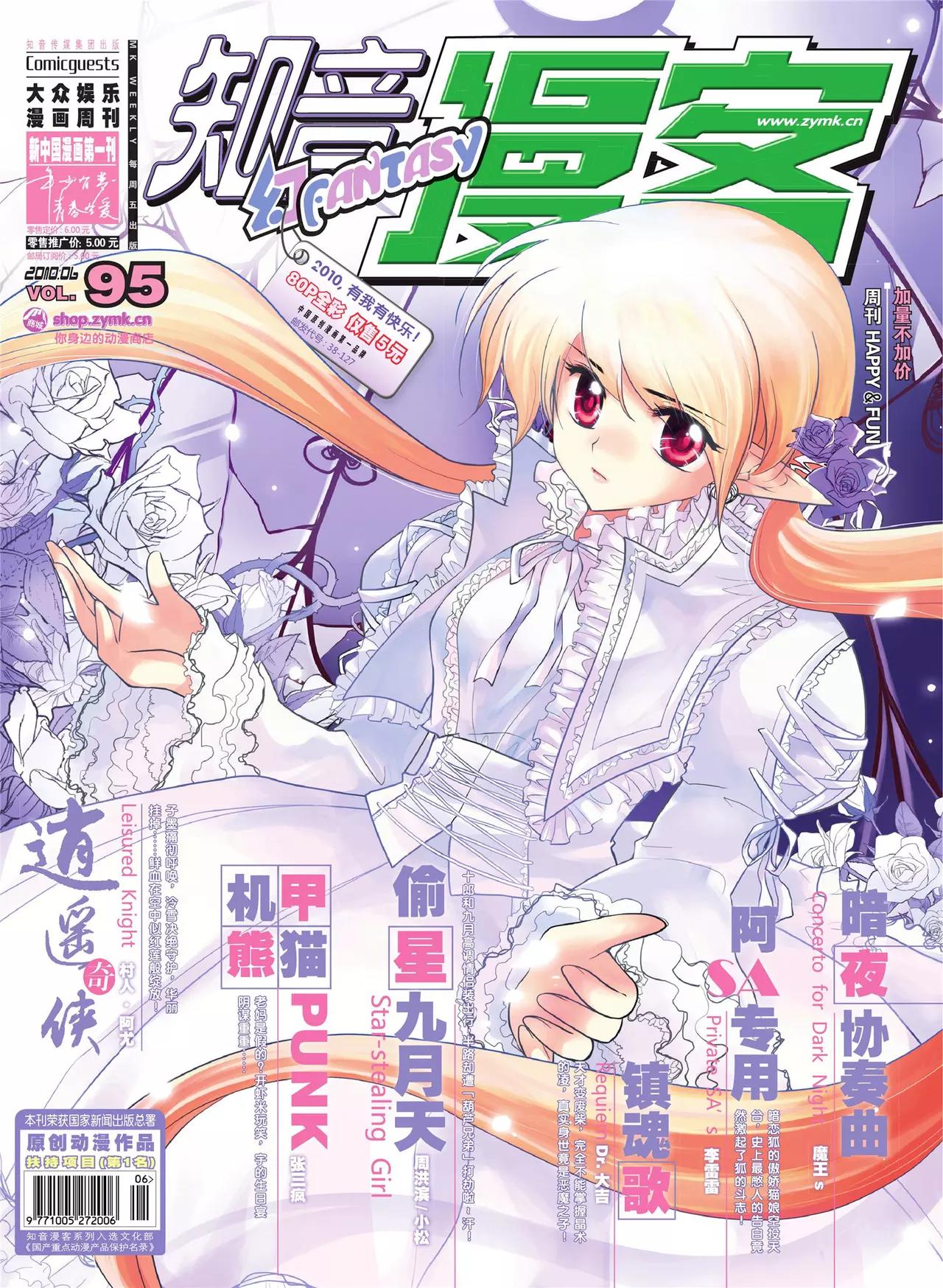 🍲知音漫客 第95期 第1页