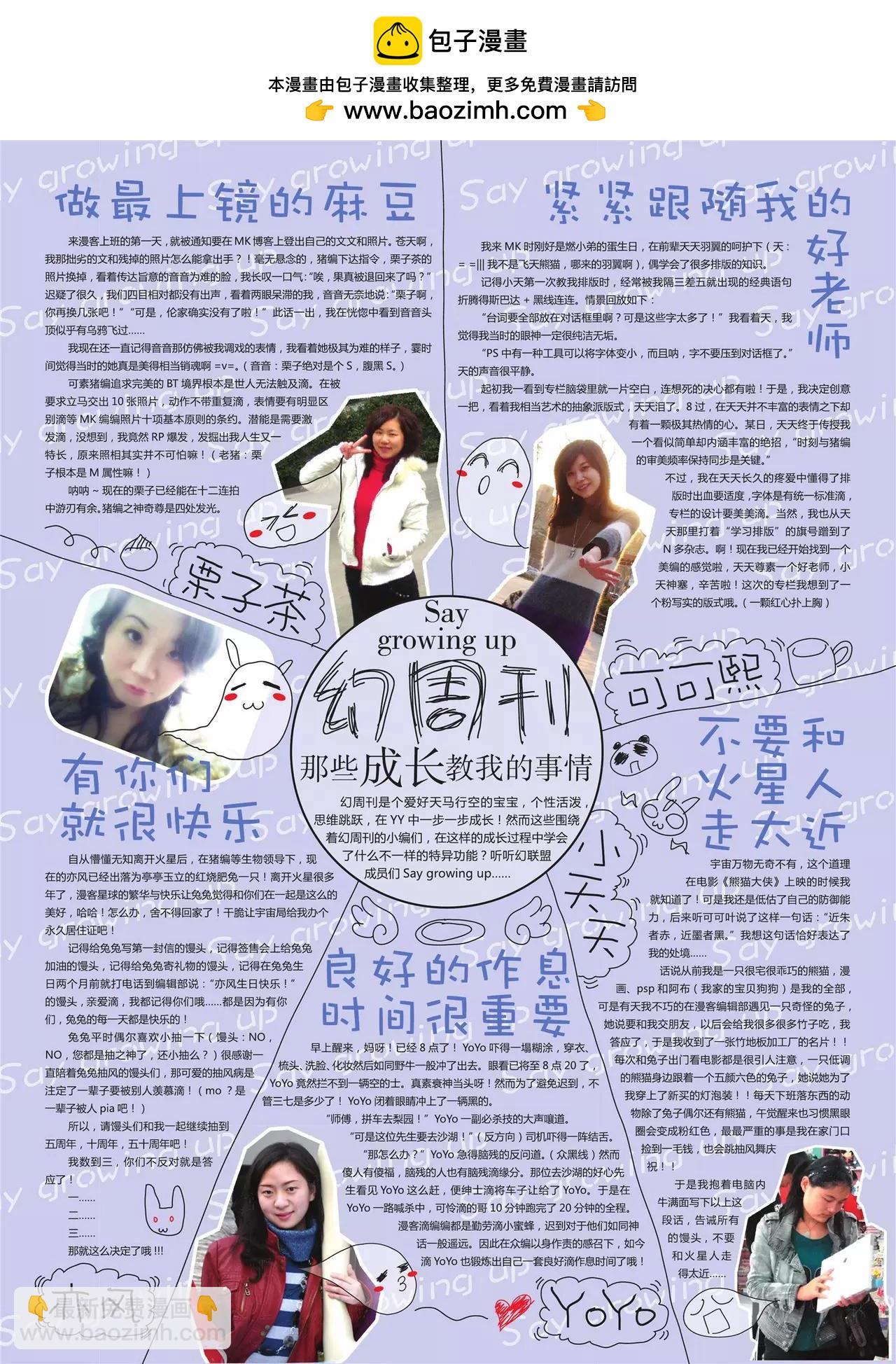 🍲知音漫客 第95期 第2页