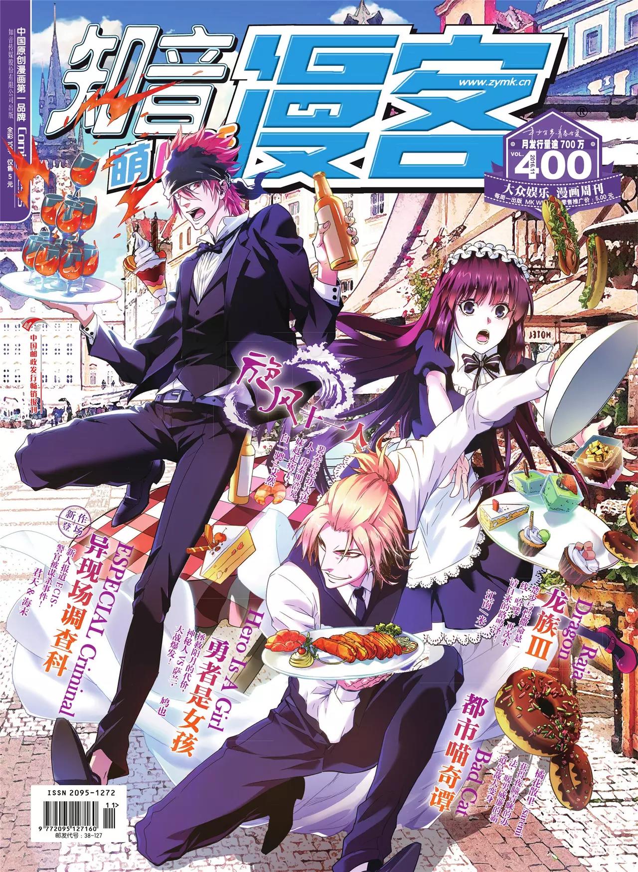 🍲知音漫客 第400期 第1页