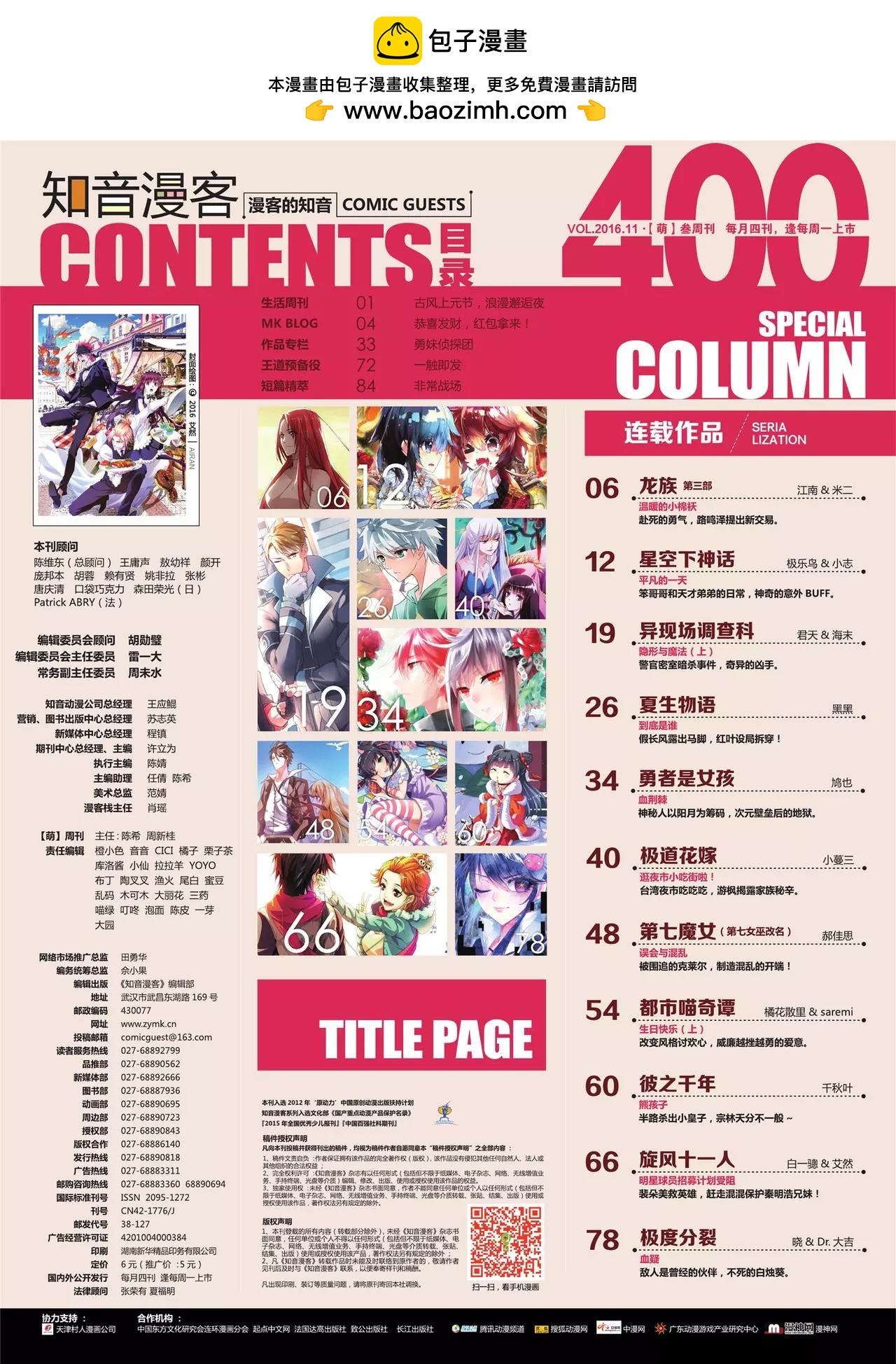 🍲知音漫客 第400期 第2页