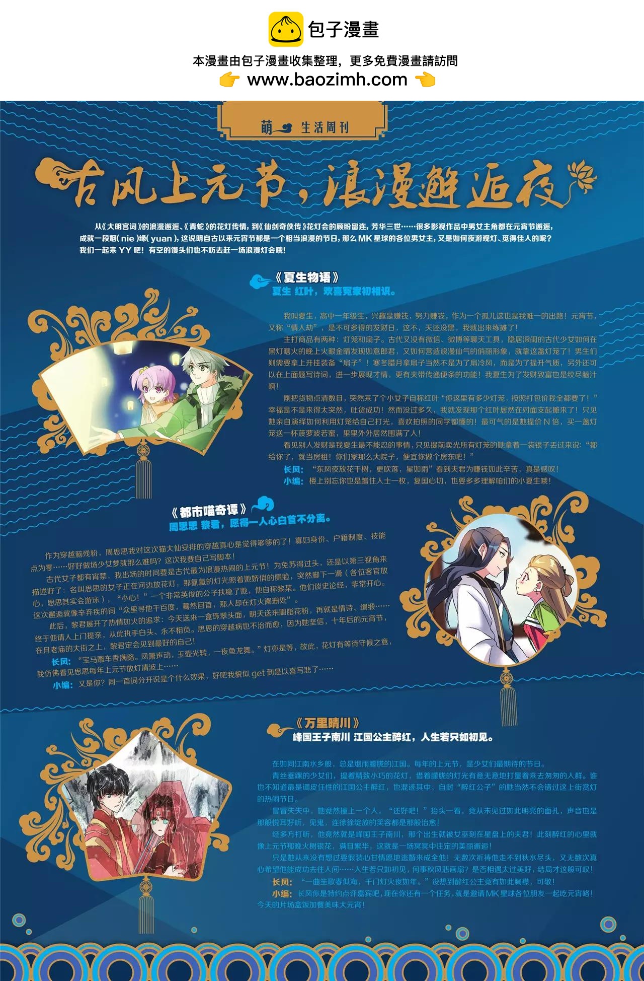 🍲知音漫客 第400期 第3页