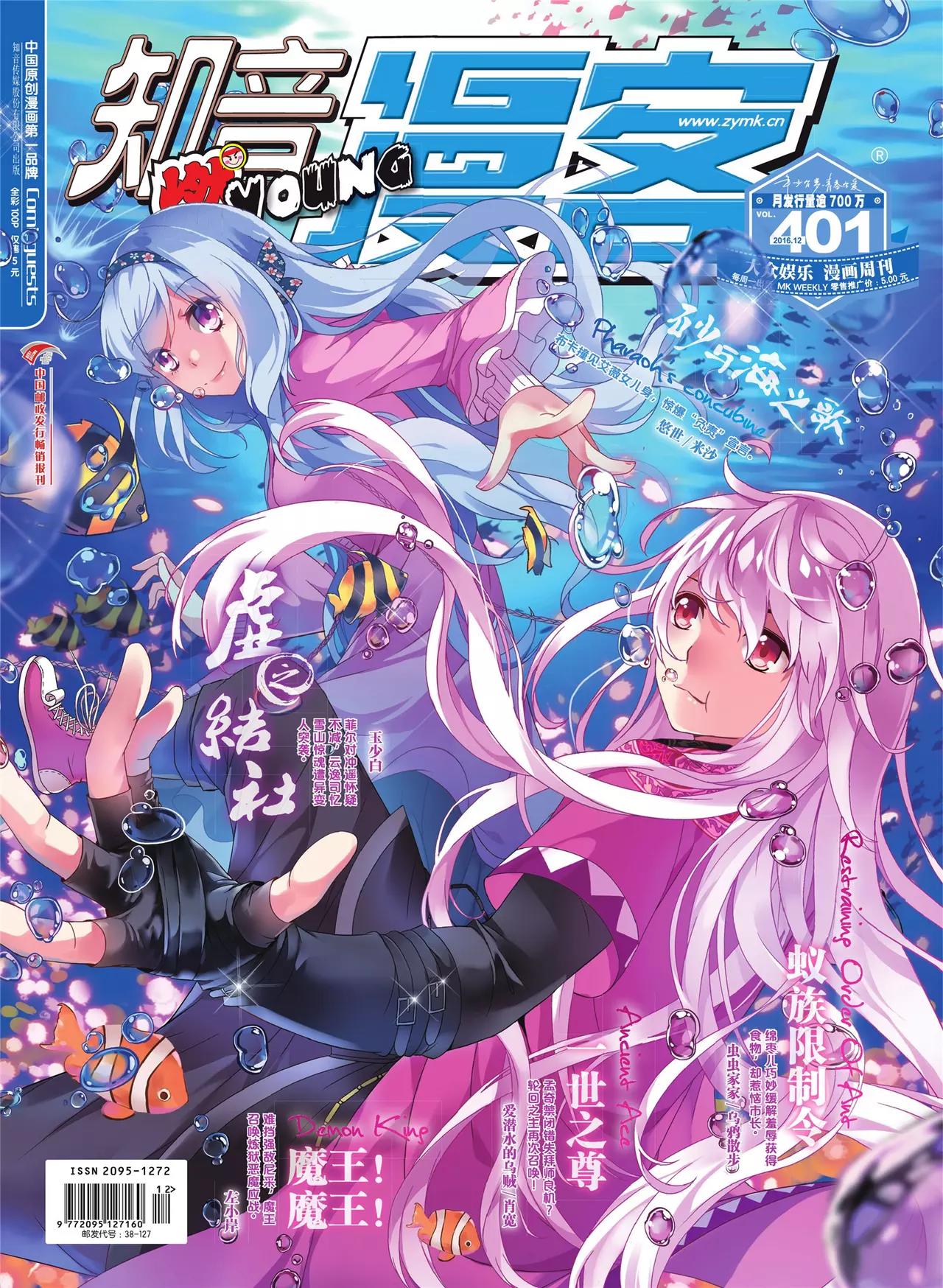 🍲知音漫客 第401期 第1页