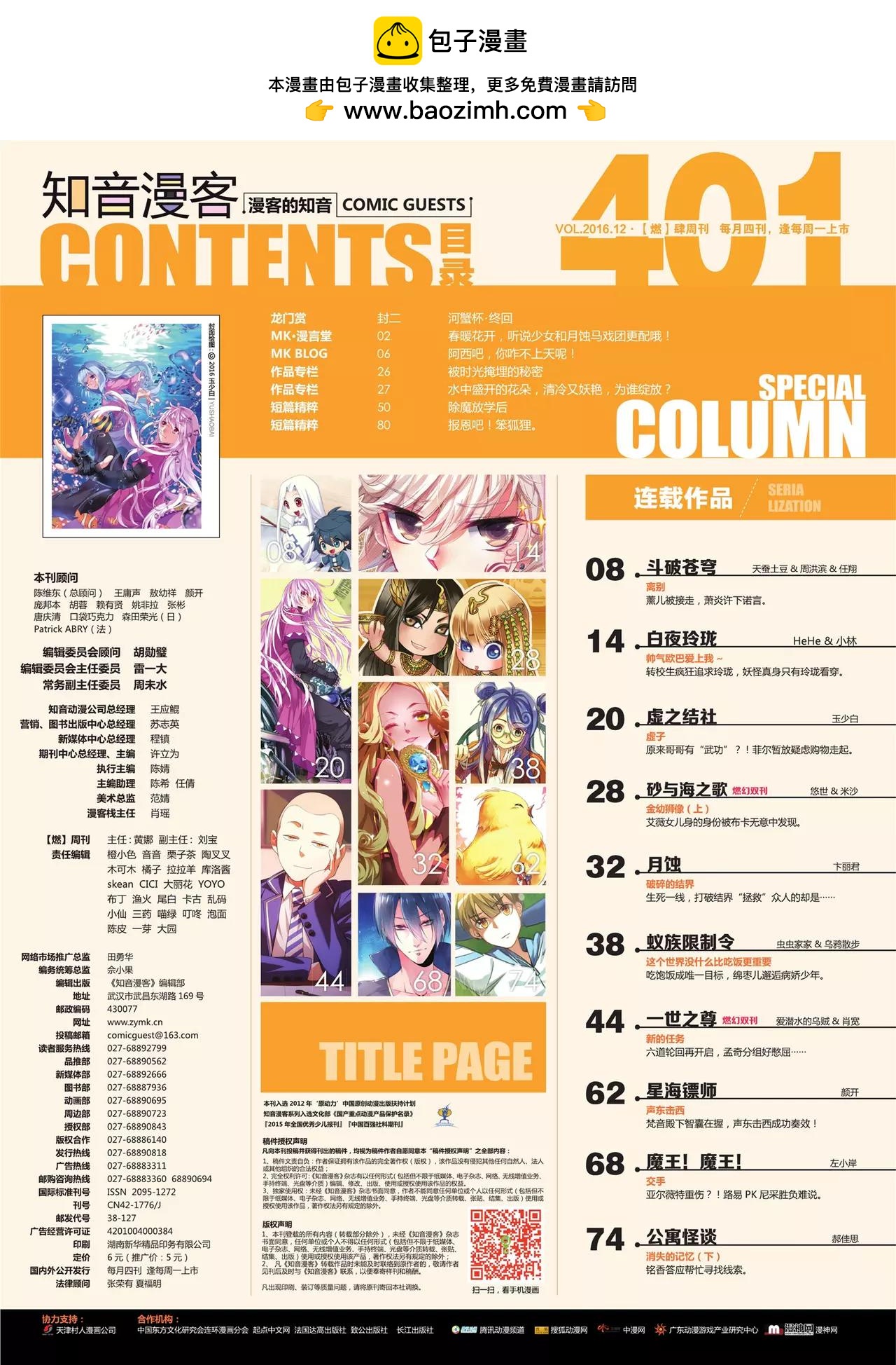 🍲知音漫客 第401期 第2页