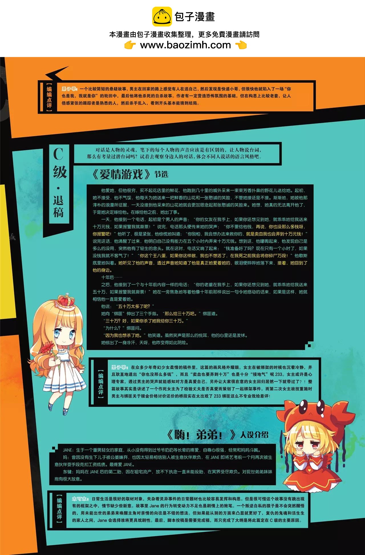 🍲知音漫客 第401期 第3页