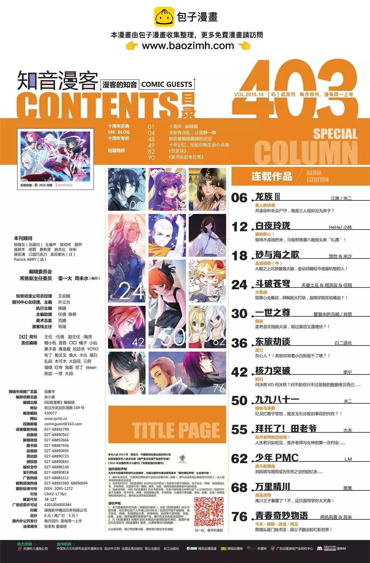 🍲知音漫客 第403期 第2页