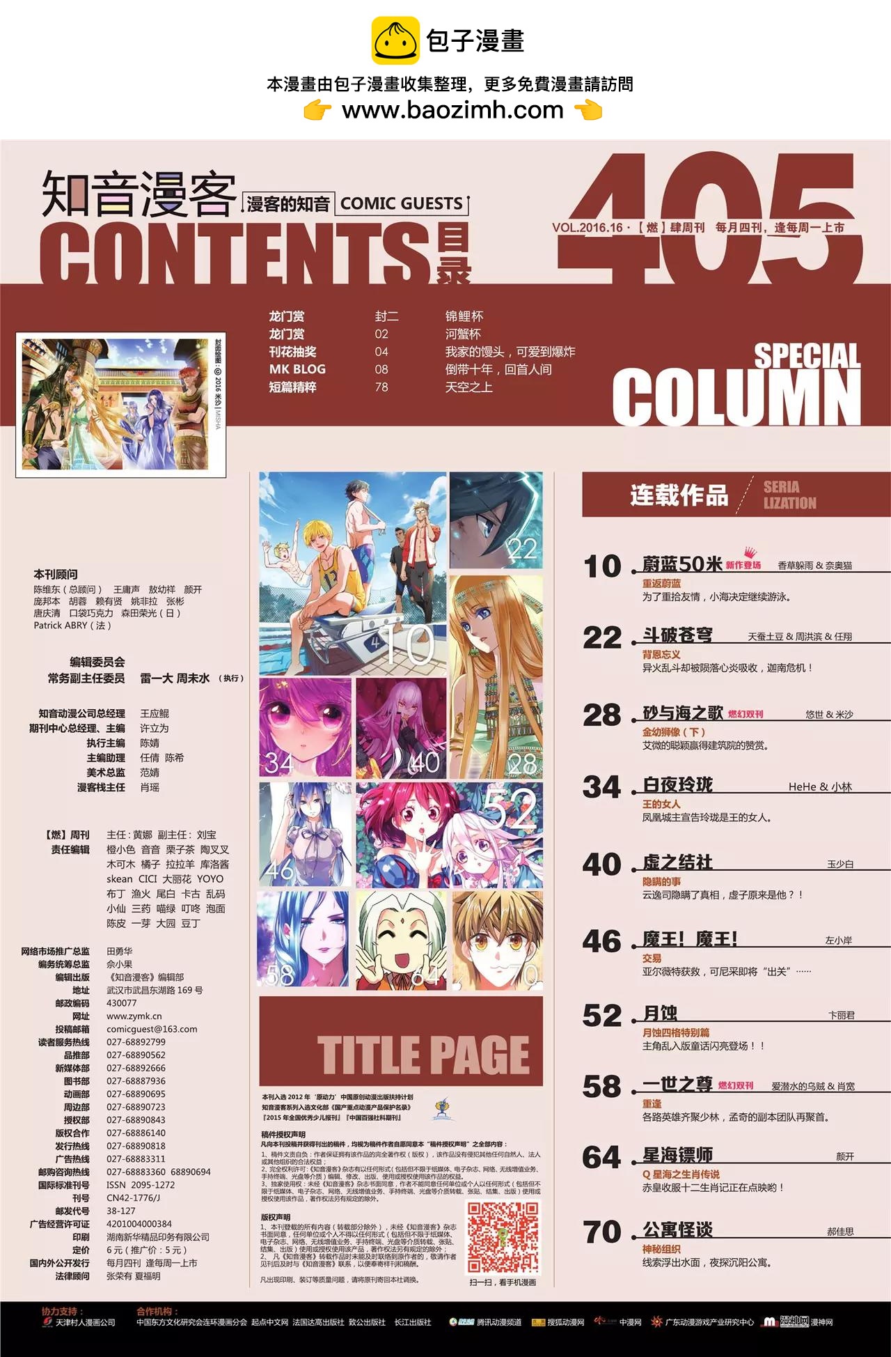 🍲知音漫客 第405期 第2页