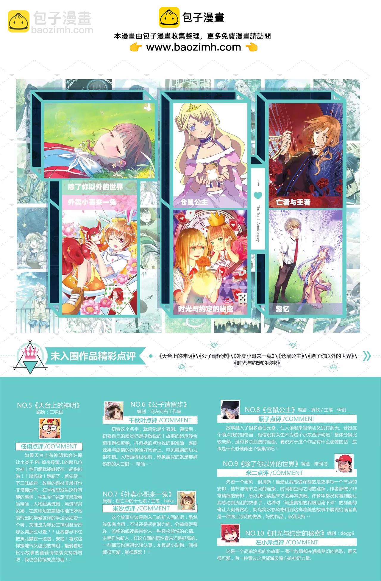 🍲知音漫客 第405期 第3页