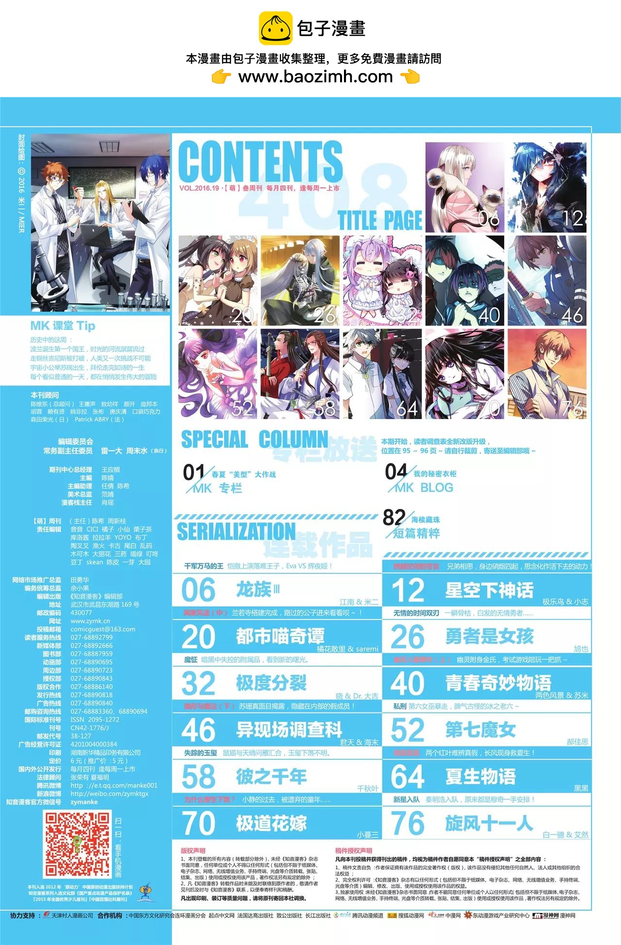 🍲知音漫客 第408期 第2页
