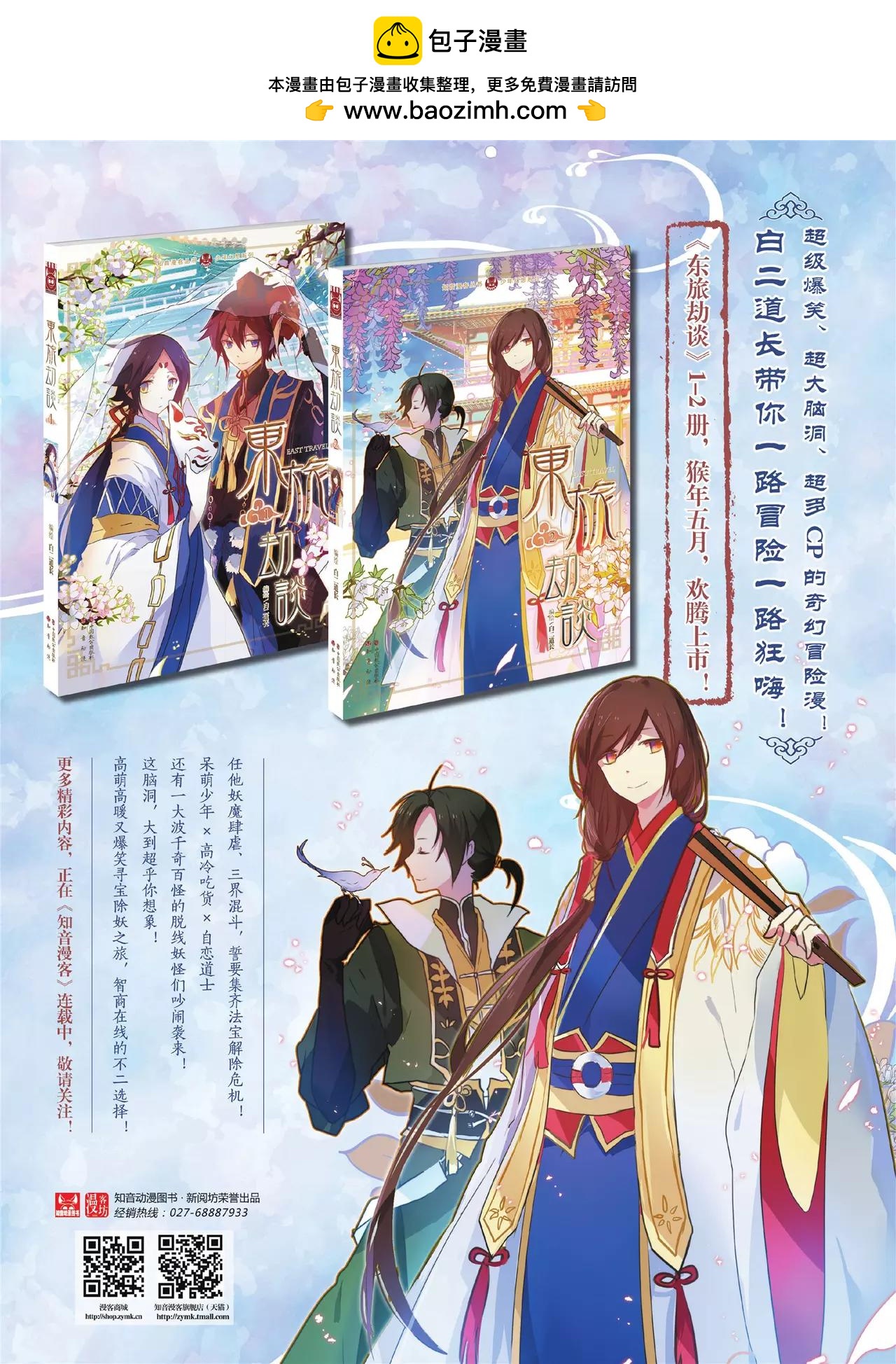 🍲知音漫客 第408期 第3页