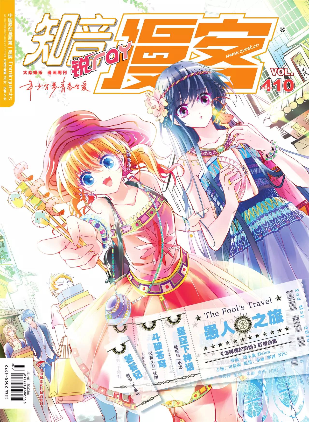 🍲知音漫客 第410期 第1页