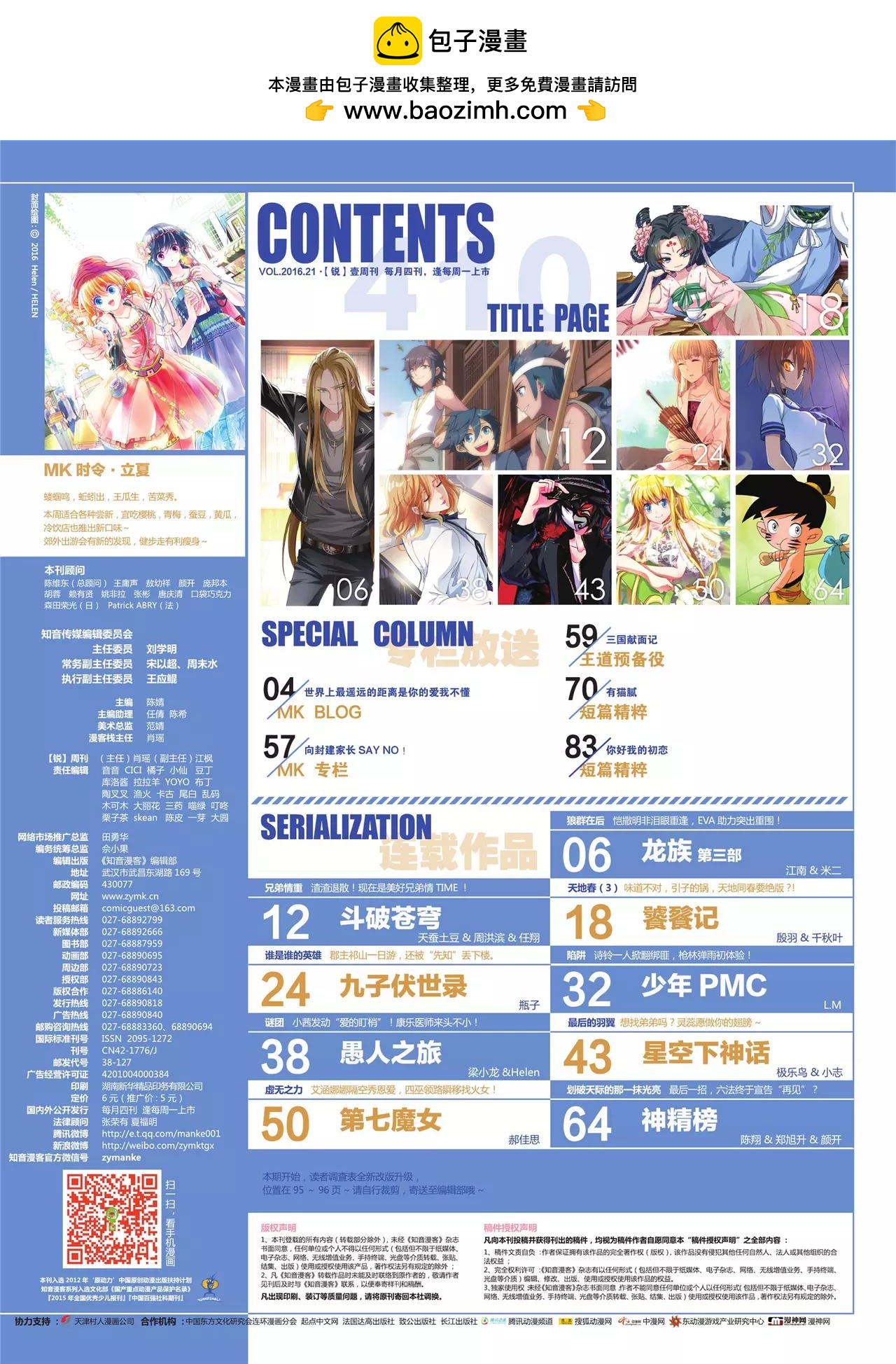 🍲知音漫客 第410期 第2页