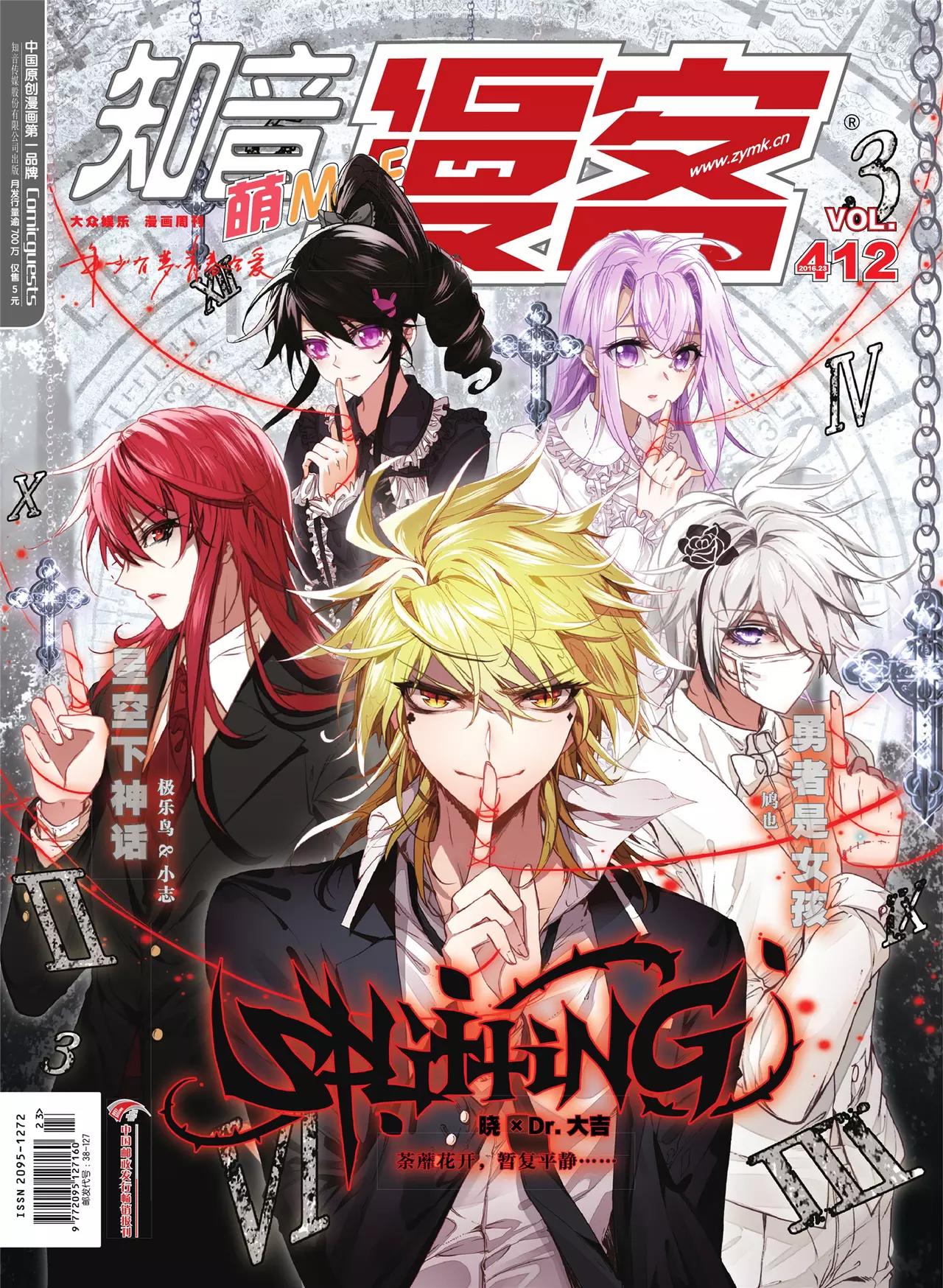 🍲知音漫客 第412期 第1页
