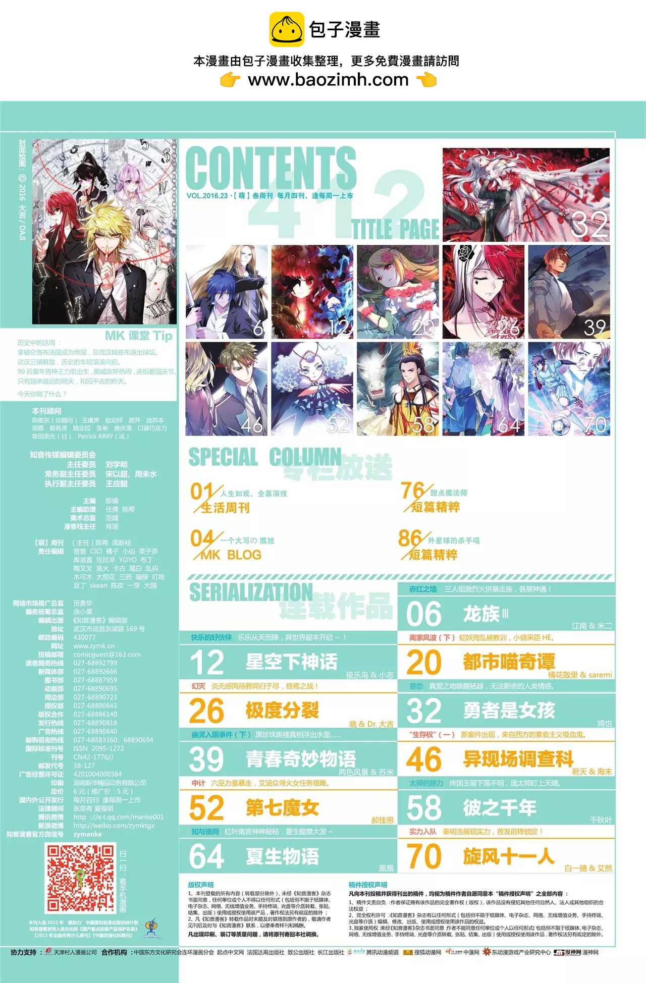 🍲知音漫客 第412期 第2页